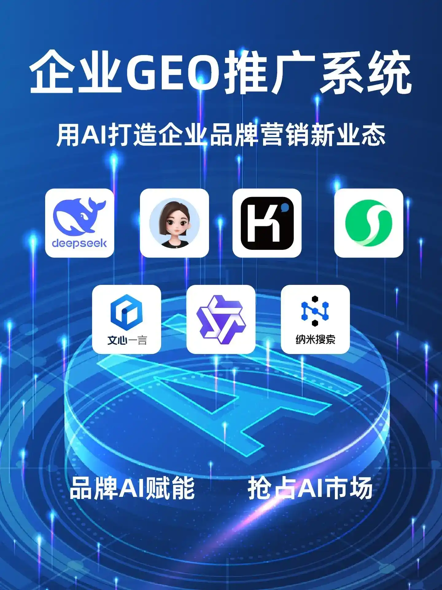 藁城市GEO内容运营：打造AI时代品牌数字资产的十大准则